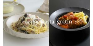 カレー皿・パスタ皿・スープ皿・グラタン皿