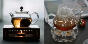 茶器｜大人おしゃれな食器やお皿の通販専門店│M苦楽園