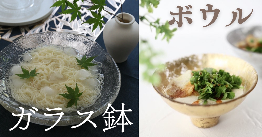 ガラスボウル