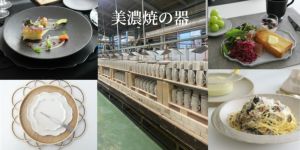 食器・お皿一覧｜大人おしゃれな食器やお皿の通販専門店│M苦楽園