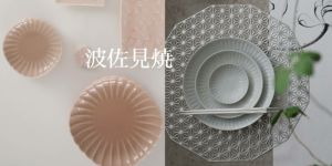 食器・お皿一覧｜大人おしゃれな食器やお皿の通販専門店│M苦楽園