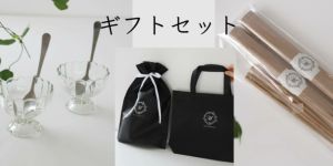 プレゼント・ギフト｜おしゃれな食器の通販サイト M苦楽園