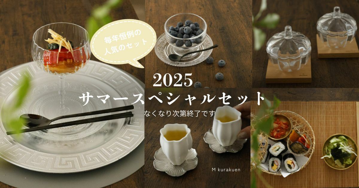 M苦楽園の夏の福袋