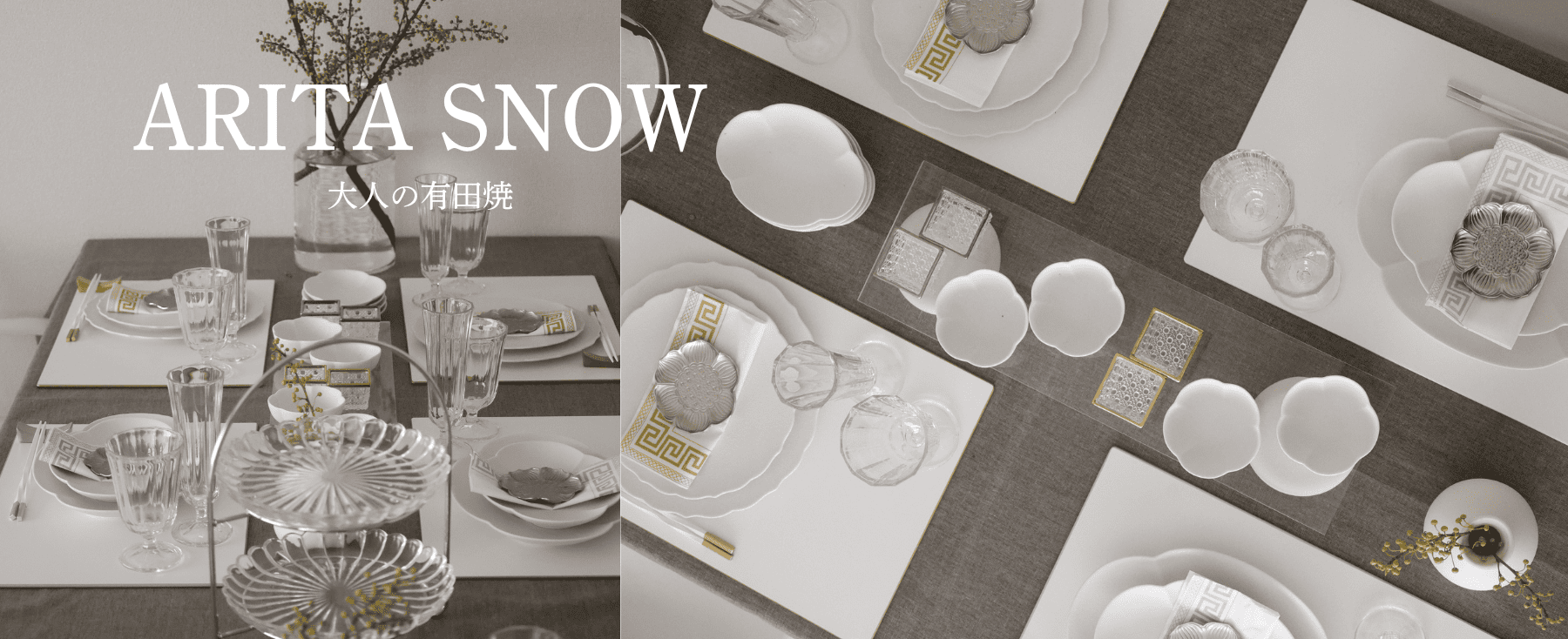 白の有田焼テーブルコーディネート
