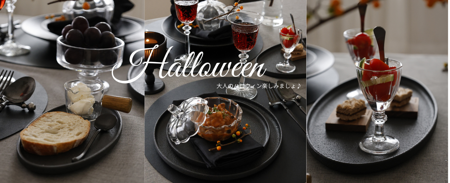大人ハロウィンテーブル