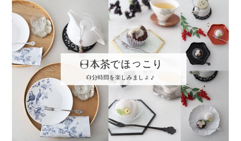 日本茶でほっこりしたい♪お茶アイテムいろいろと - M苦楽園