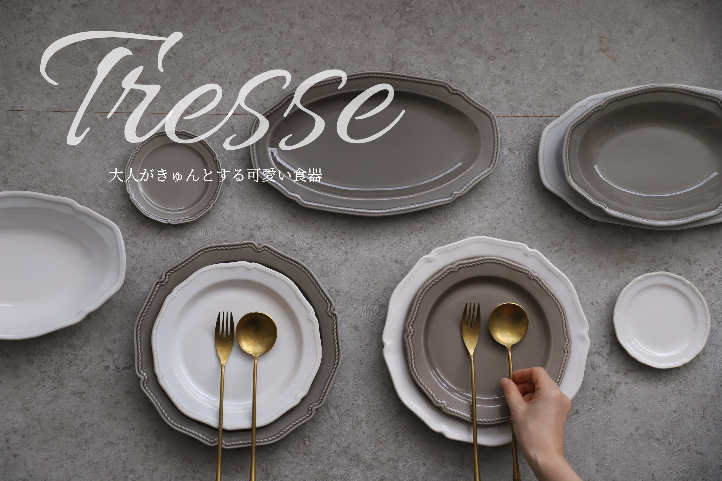 トレス | M苦楽園