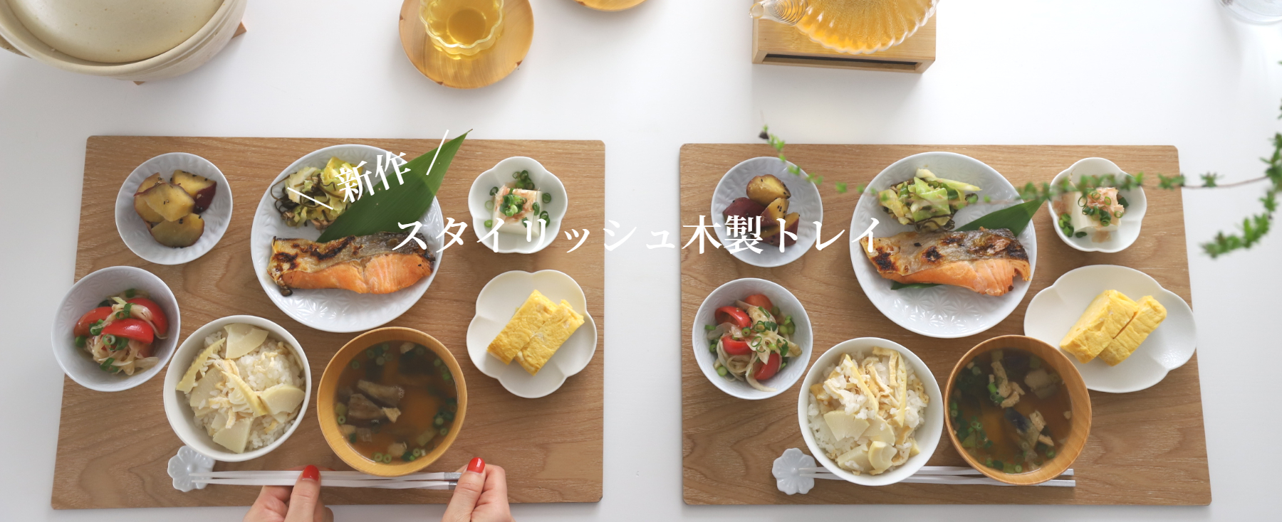 M苦楽園 │おしゃれな食器の通販サイト