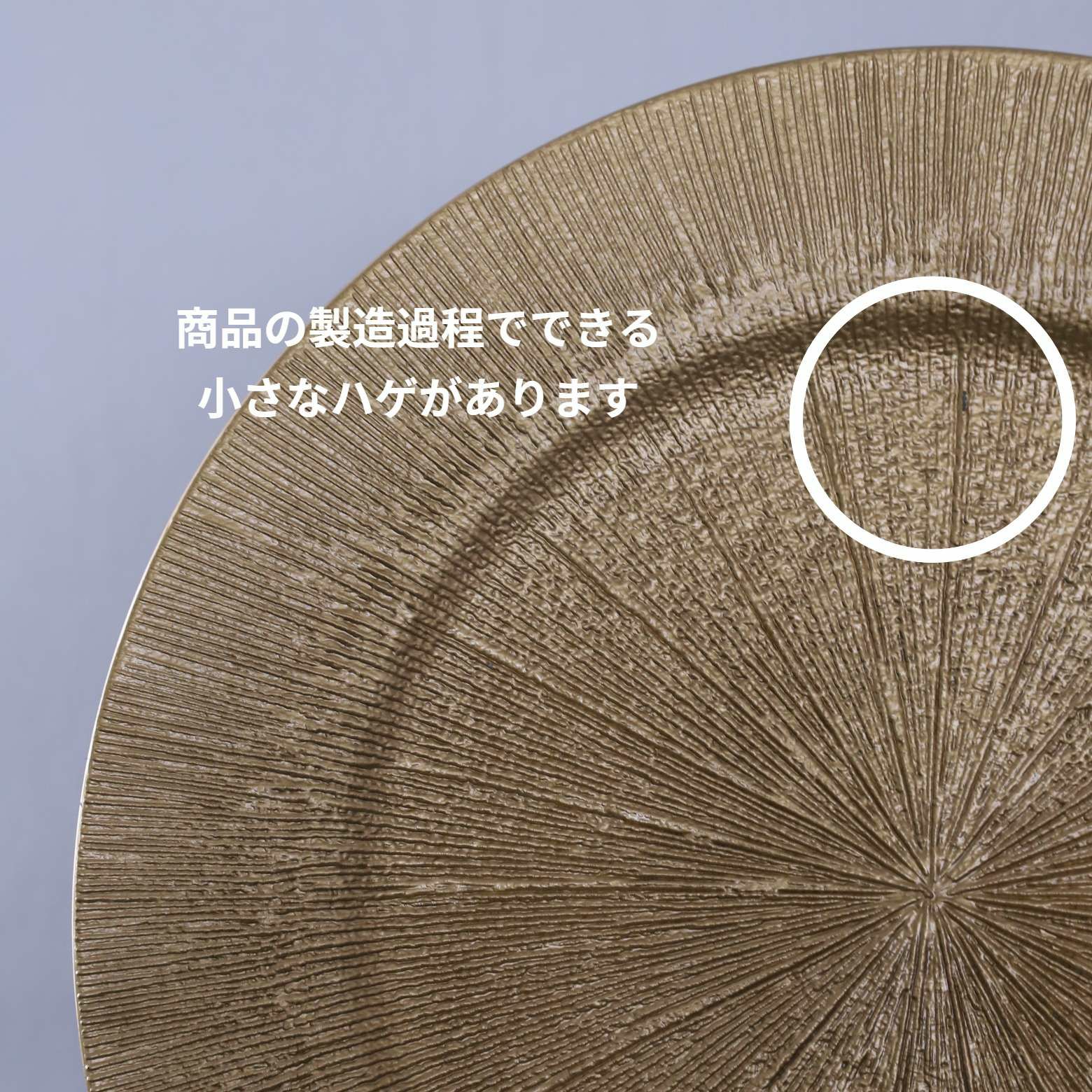 チャージャーアンダープレート フラッシュ｜M苦楽園｜おしゃれな食器