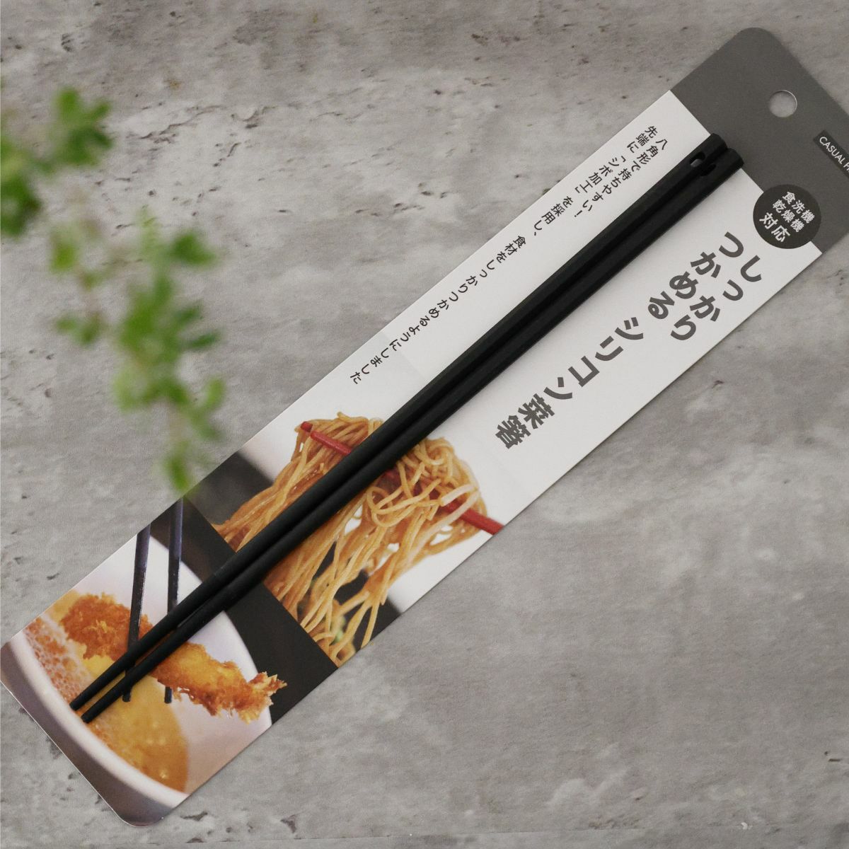 しっかりすくいとるブラックシリコンスプーン・菜箸