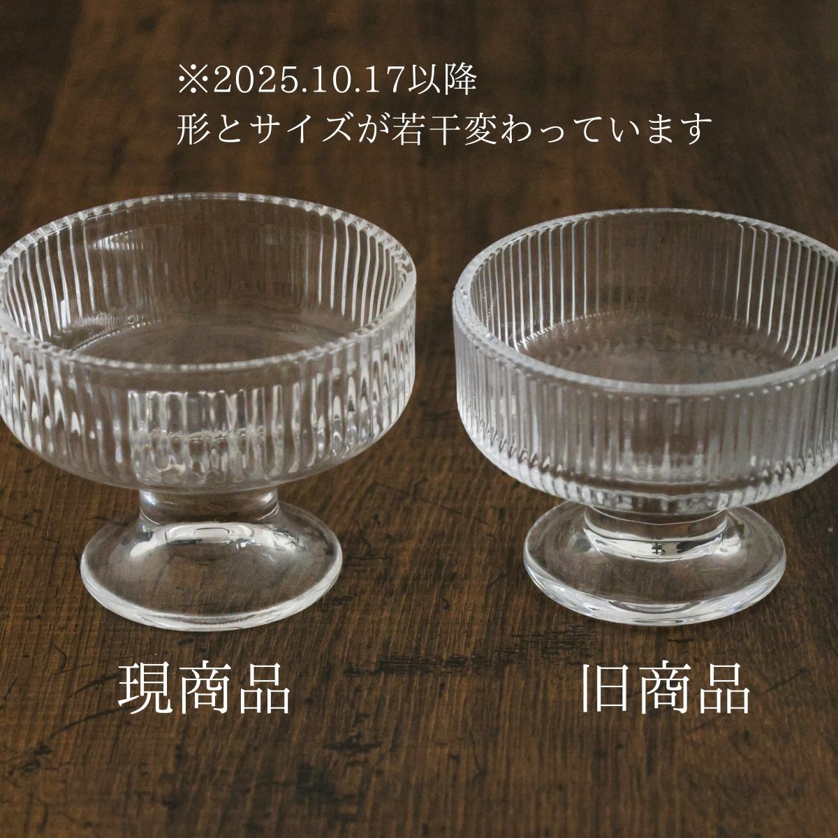 ガラス製　デザートクープカップ